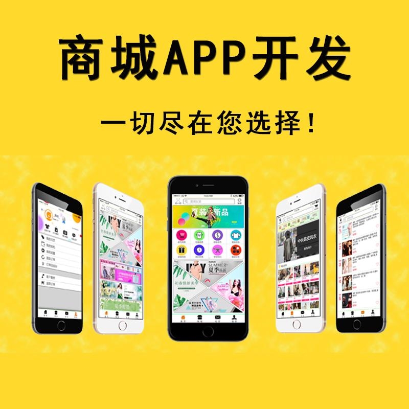 商城APP解决方案